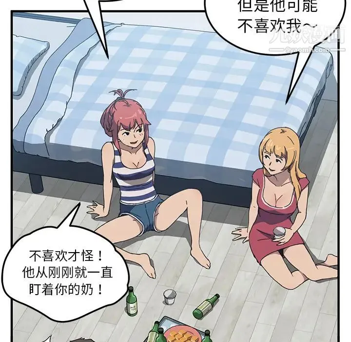 我的野蛮室友 - 第4话 - page 40