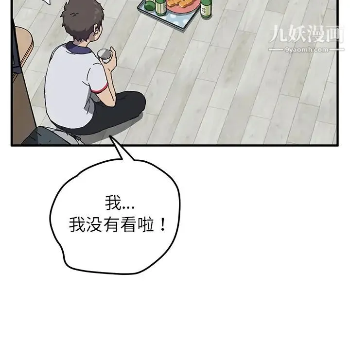 我的野蛮室友 - 第4话 - page 41