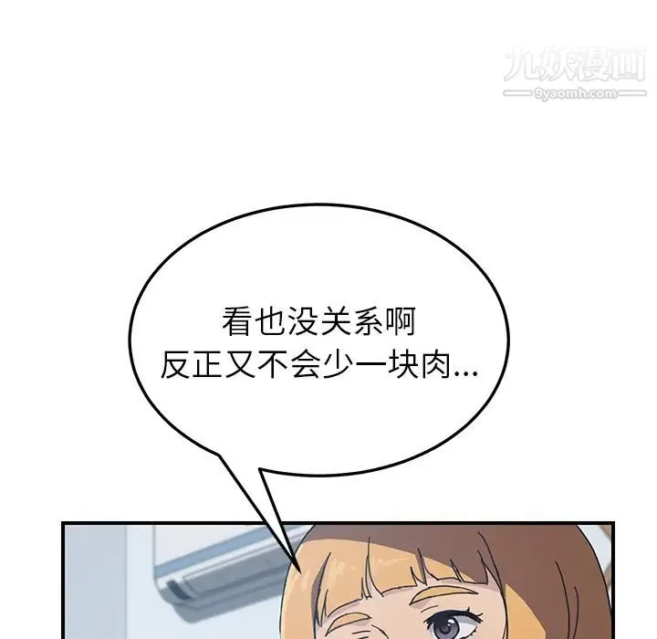 我的野蛮室友 - 第4话 - page 42