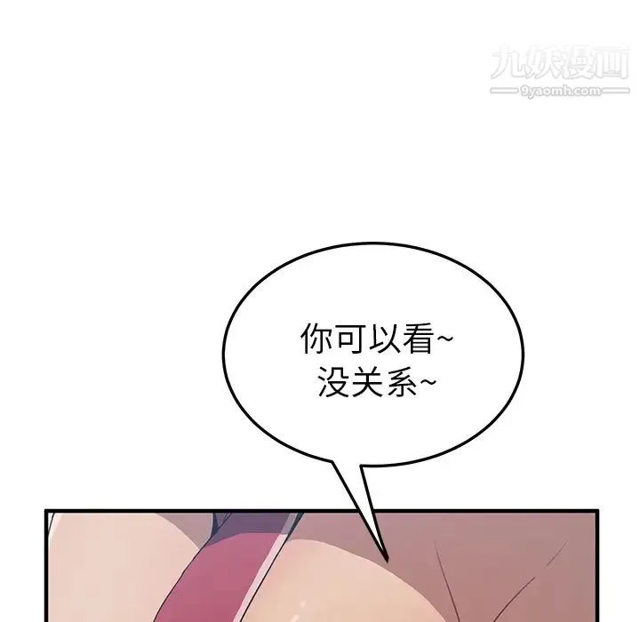 我的野蛮室友 - 第4话 - page 44
