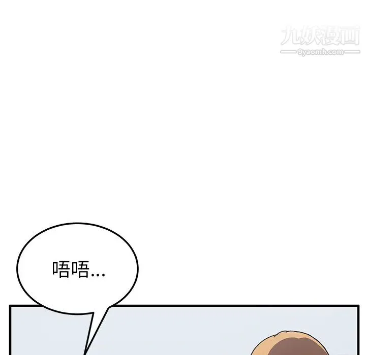 我的野蛮室友 - 第4话 - page 47