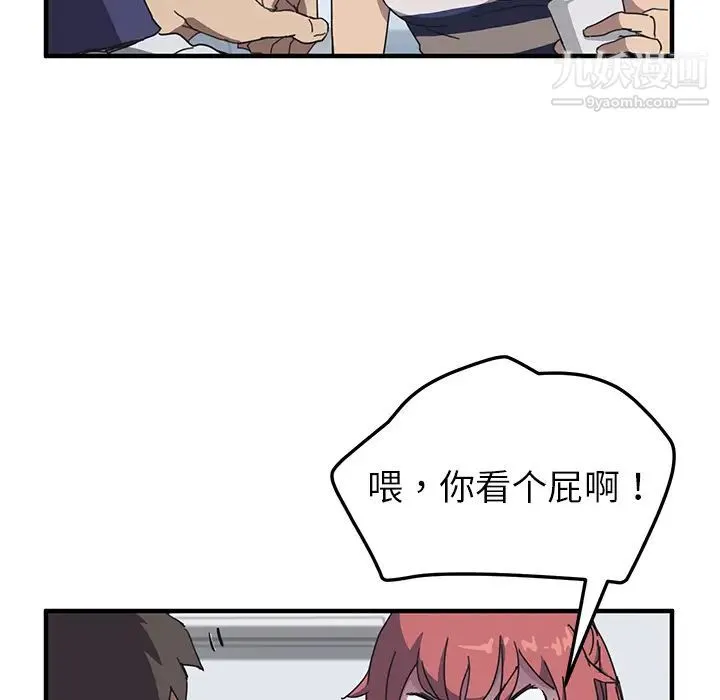 我的野蛮室友 - 第4话 - page 50