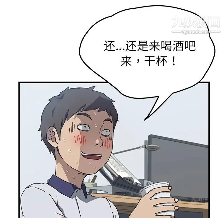 我的野蛮室友 - 第4话 - page 52