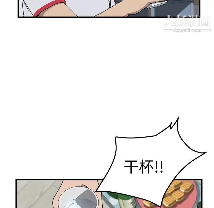 我的野蛮室友 - 第4话 - page 53