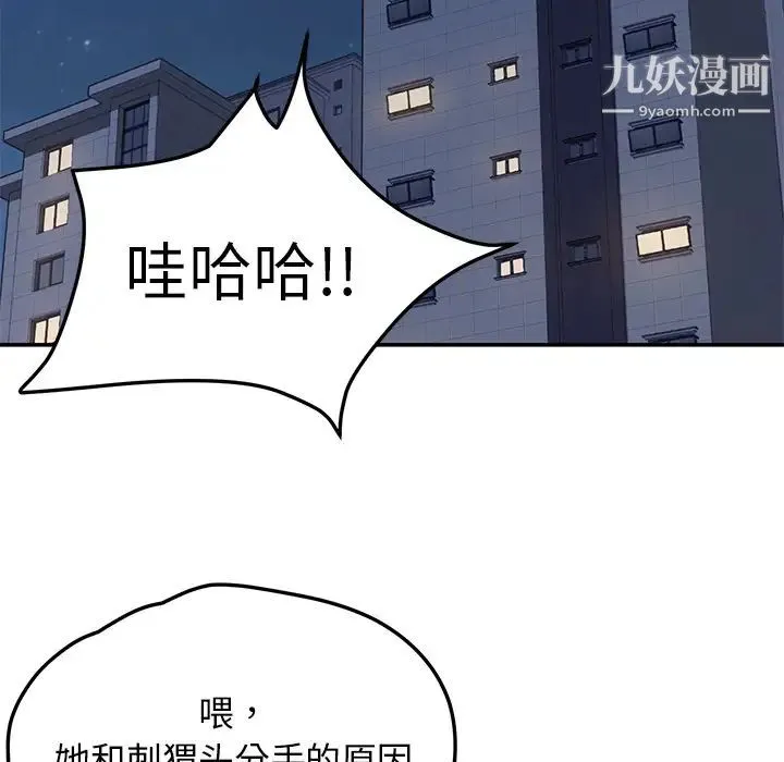 我的野蛮室友 - 第4话 - page 56