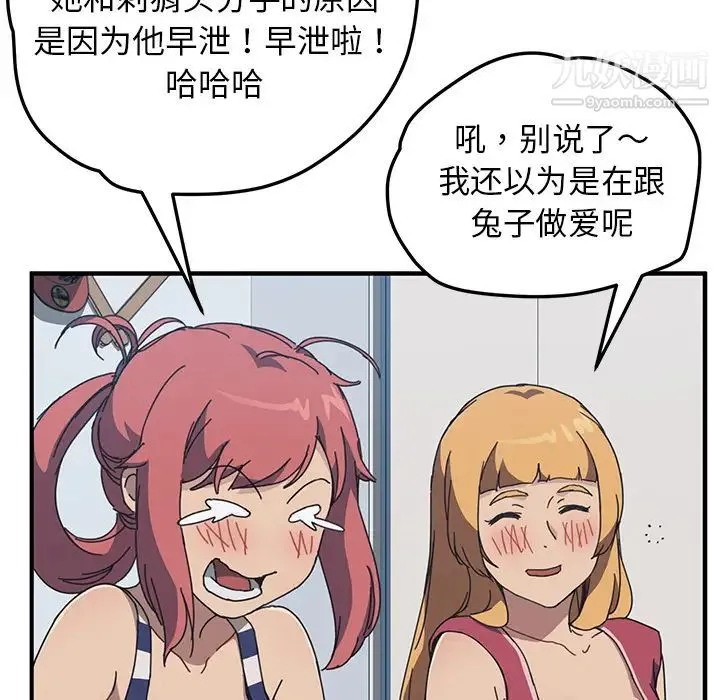 我的野蛮室友 - 第4话 - page 57