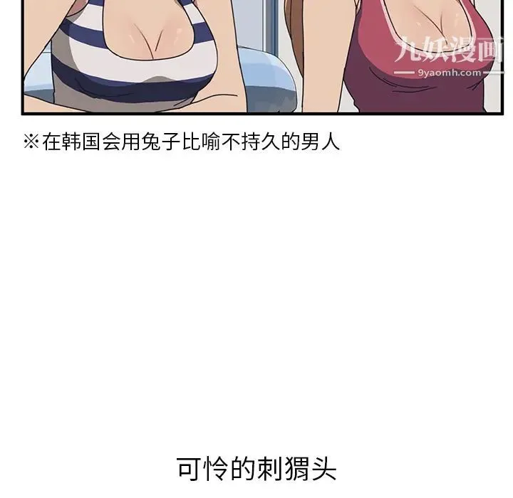 我的野蛮室友 - 第4话 - page 58