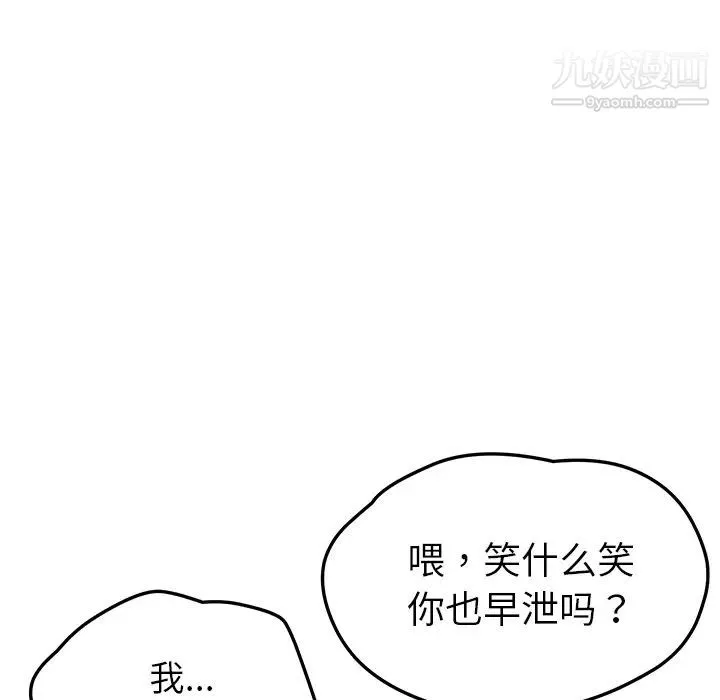我的野蛮室友 - 第4话 - page 60
