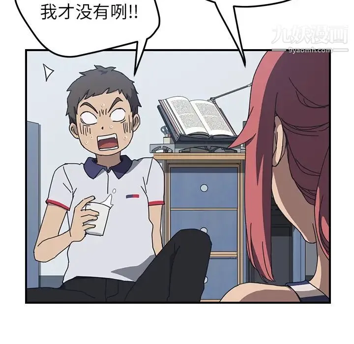 我的野蛮室友 - 第4话 - page 61