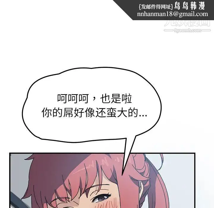 我的野蛮室友 - 第4话 - page 62