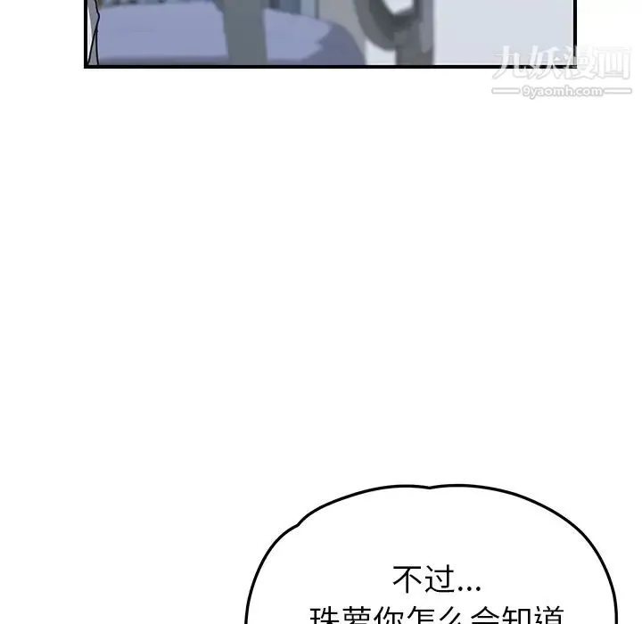我的野蛮室友 - 第4话 - page 65