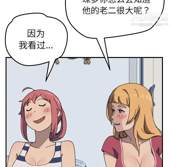 我的野蛮室友 - 第4话 - page 66