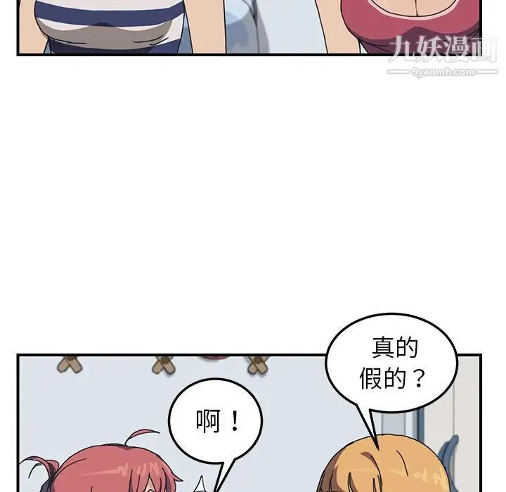 我的野蛮室友 - 第4话 - page 67
