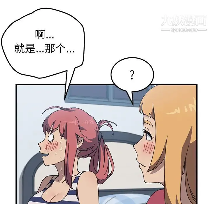 我的野蛮室友 - 第4话 - page 69