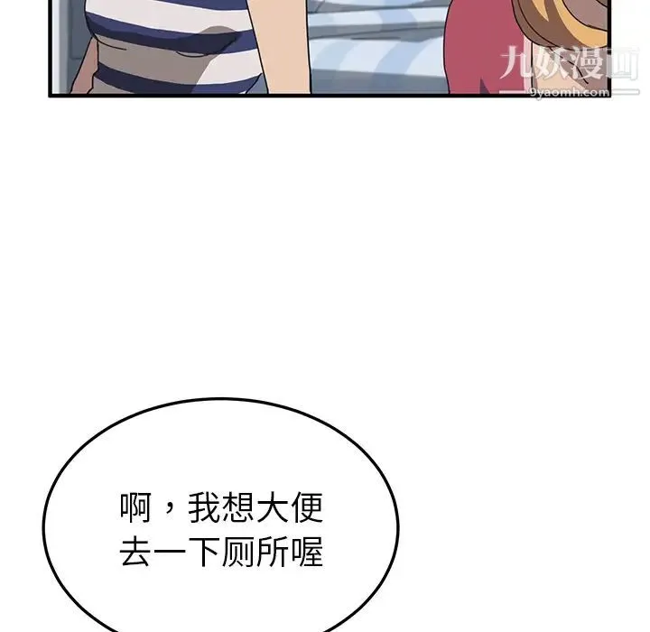 我的野蛮室友 - 第4话 - page 70