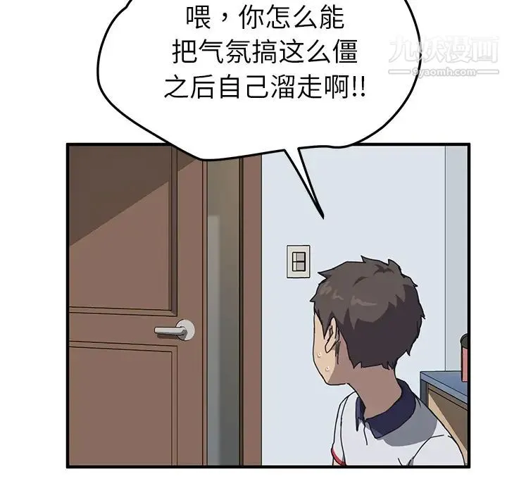 我的野蛮室友 - 第4话 - page 73