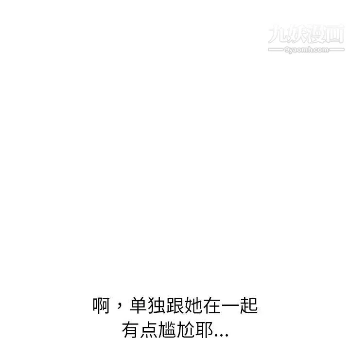 我的野蛮室友 - 第4话 - page 74