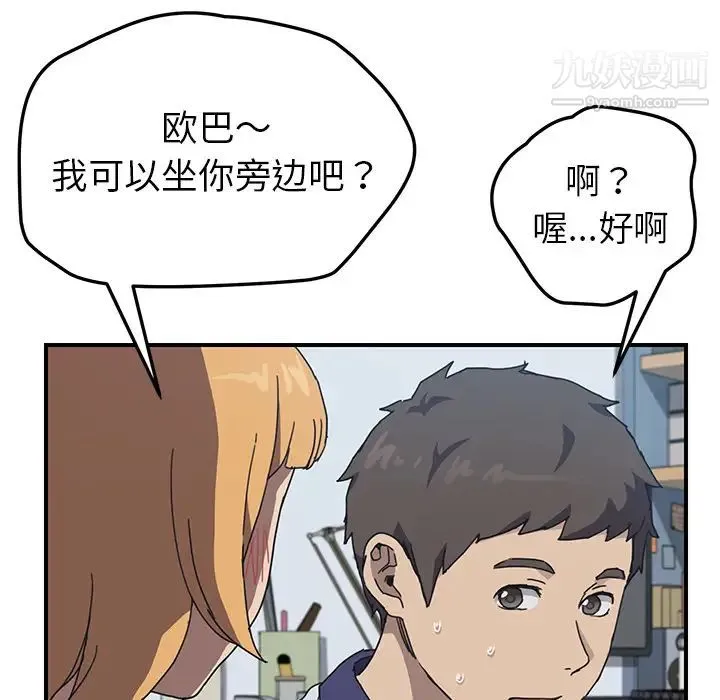我的野蛮室友 - 第4话 - page 78