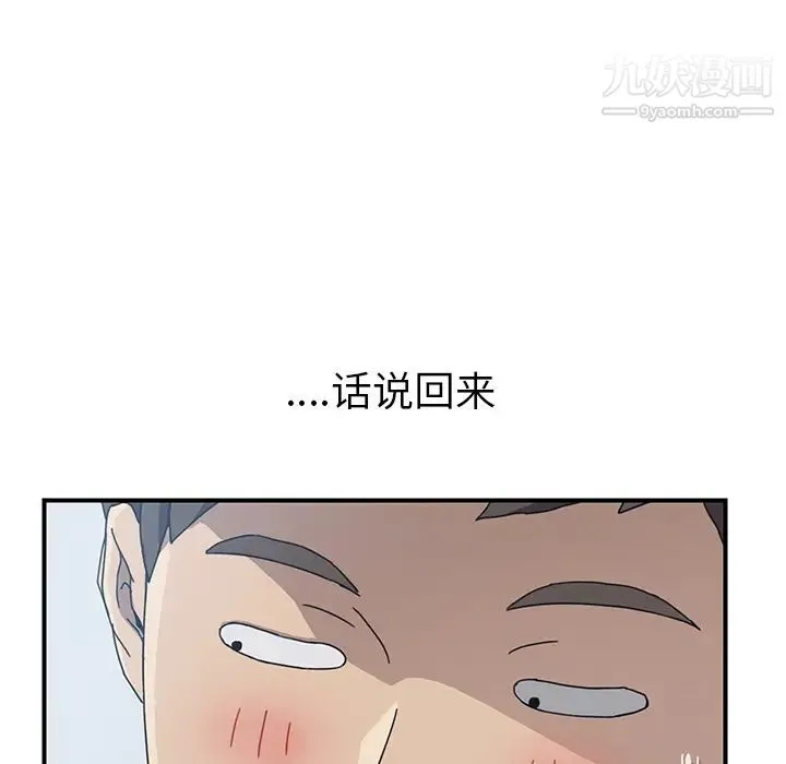 我的野蛮室友 - 第4话 - page 81