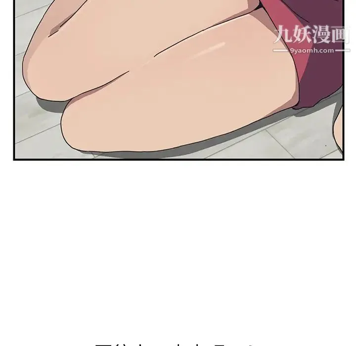 我的野蛮室友 - 第4话 - page 83