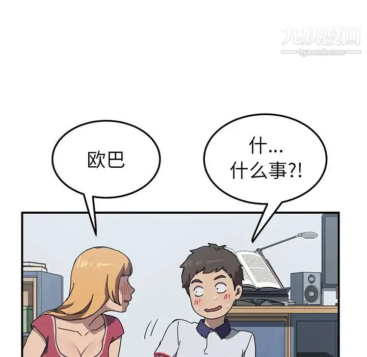 我的野蛮室友 - 第4话 - page 85
