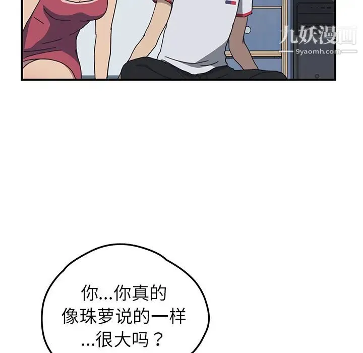 我的野蛮室友 - 第4话 - page 86