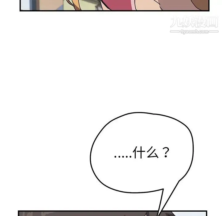 我的野蛮室友 - 第4话 - page 88