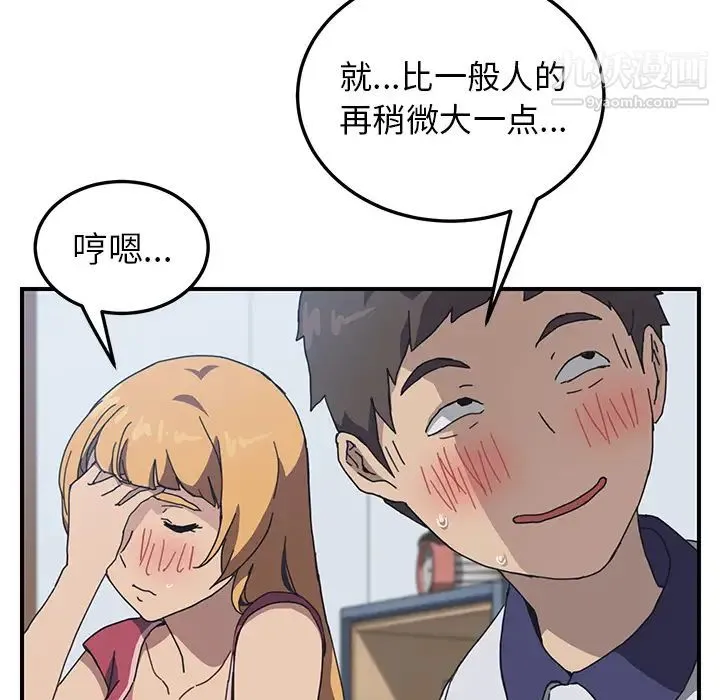 我的野蛮室友 - 第4话 - page 94