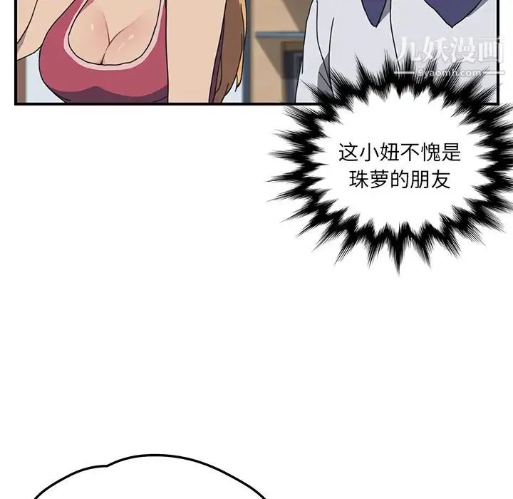 我的野蛮室友 - 第4话 - page 95