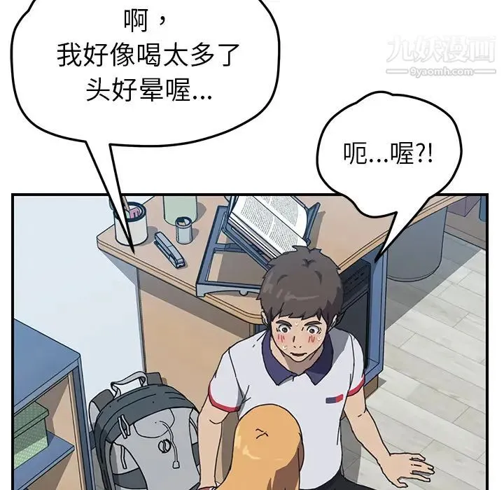 我的野蛮室友 - 第4话 - page 96