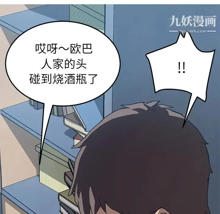 我的野蛮室友 - 第4话 - page 98