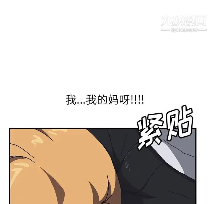 我的野蛮室友 - 第4话 - page 101