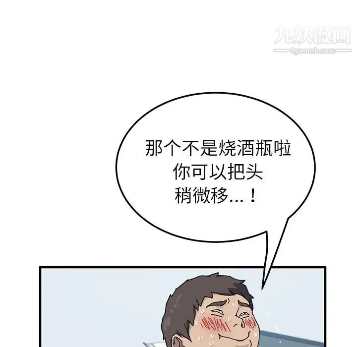 我的野蛮室友 - 第4话 - page 103