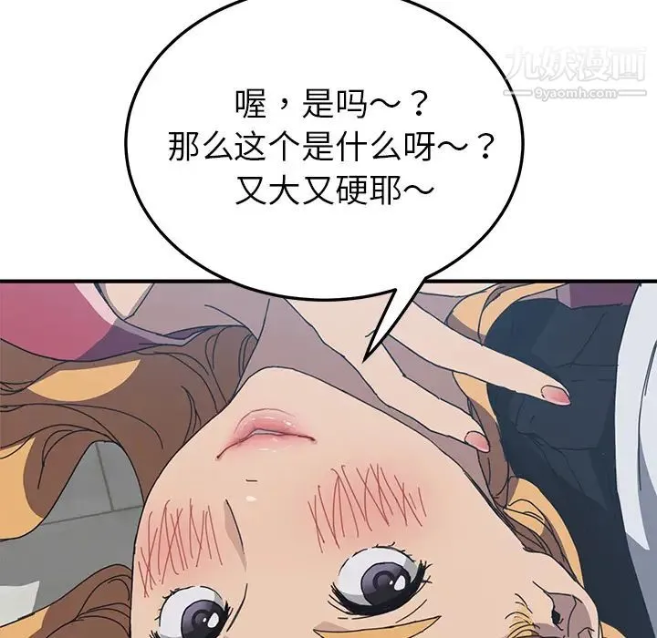 我的野蛮室友 - 第4话 - page 105