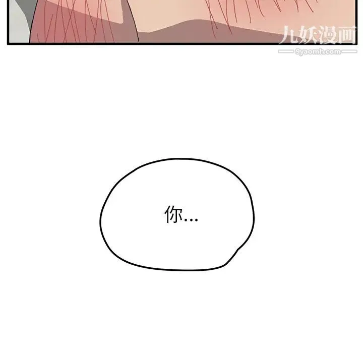 我的野蛮室友 - 第4话 - page 108