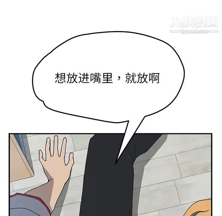 我的野蛮室友 - 第4话 - page 109