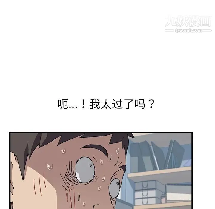 我的野蛮室友 - 第4话 - page 117