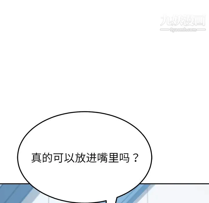 我的野蛮室友 - 第4话 - page 119