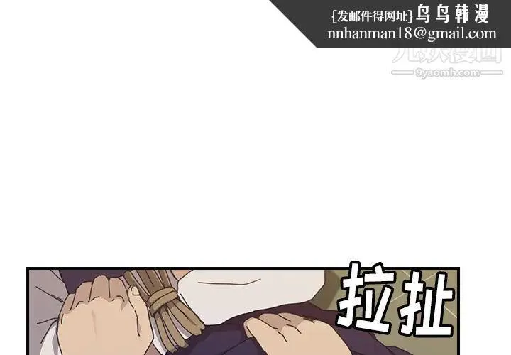 我的野蛮室友 - 第16话 - page 1