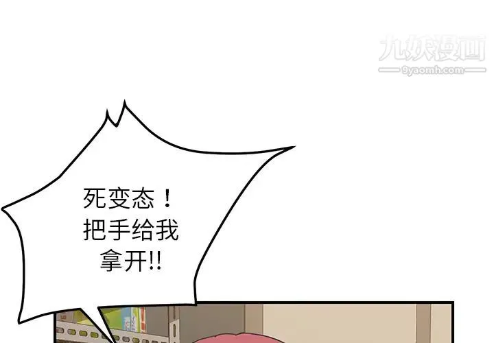 我的野蛮室友 - 第16话 - page 3