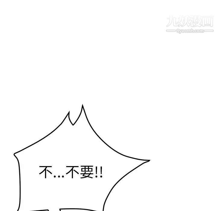 我的野蛮室友 - 第16话 - page 5