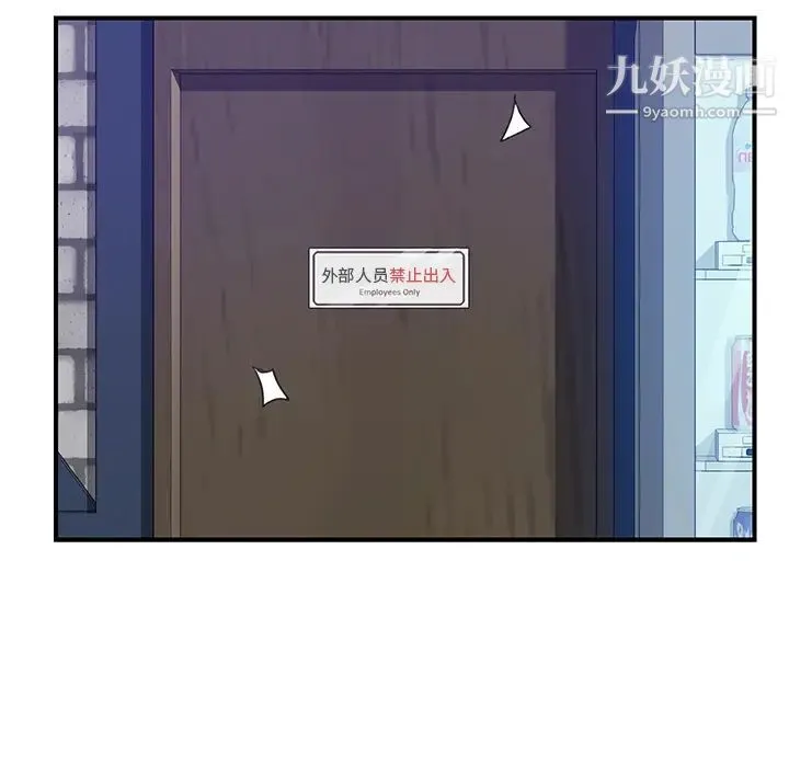 我的野蛮室友 - 第16话 - page 8