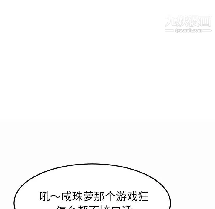 我的野蛮室友 - 第16话 - page 11