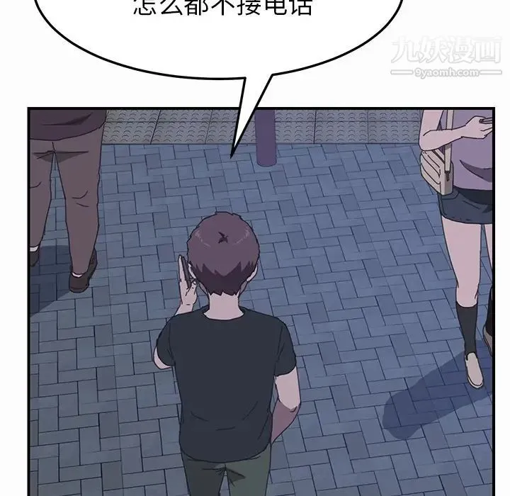 我的野蛮室友 - 第16话 - page 12