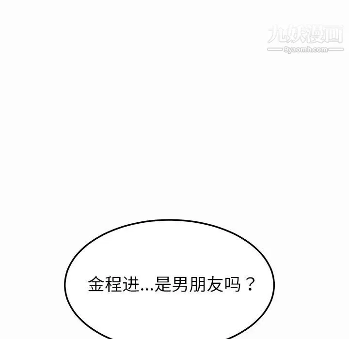 我的野蛮室友 - 第16话 - page 24