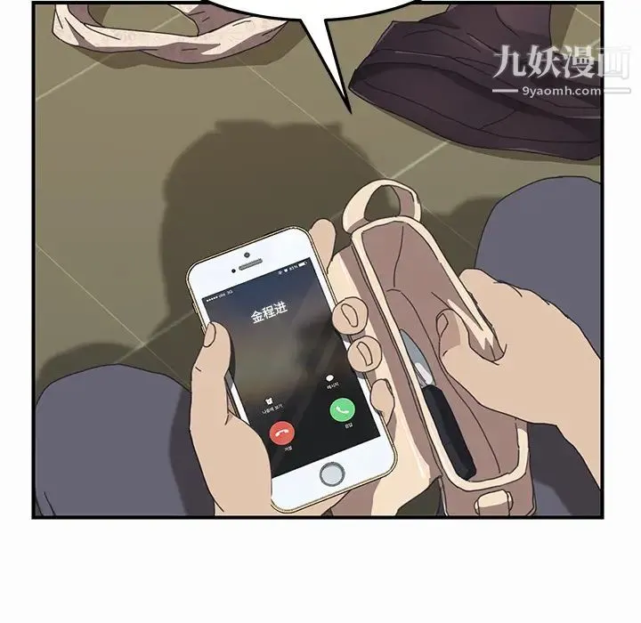 我的野蛮室友 - 第16话 - page 25