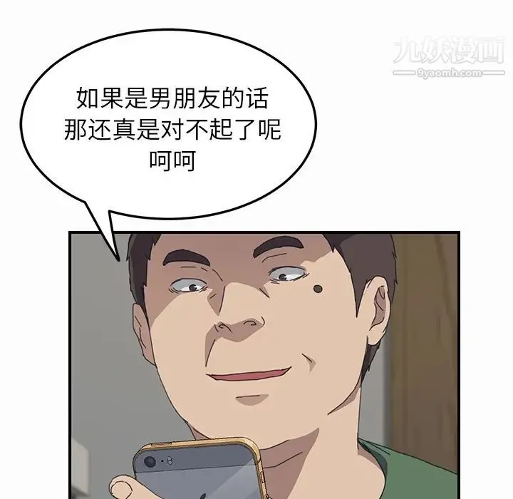 我的野蛮室友 - 第16话 - page 28