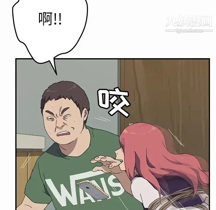 我的野蛮室友 - 第16话 - page 30