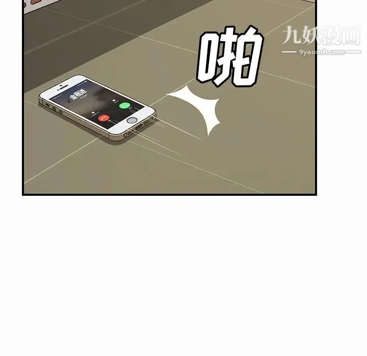 我的野蛮室友 - 第16话 - page 32
