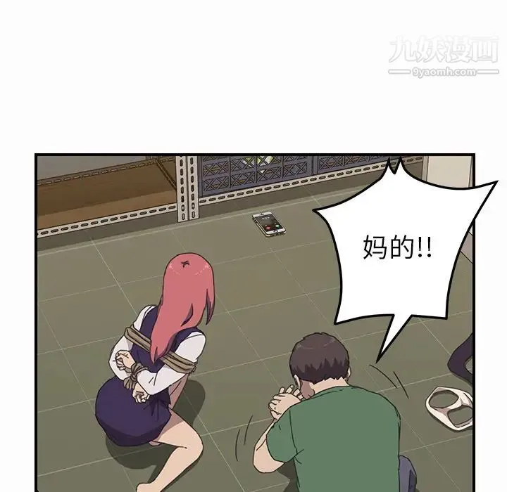 我的野蛮室友 - 第16话 - page 33